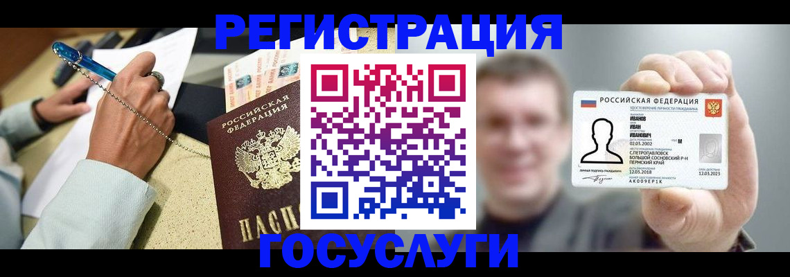 прописка 2025 в Черногорске