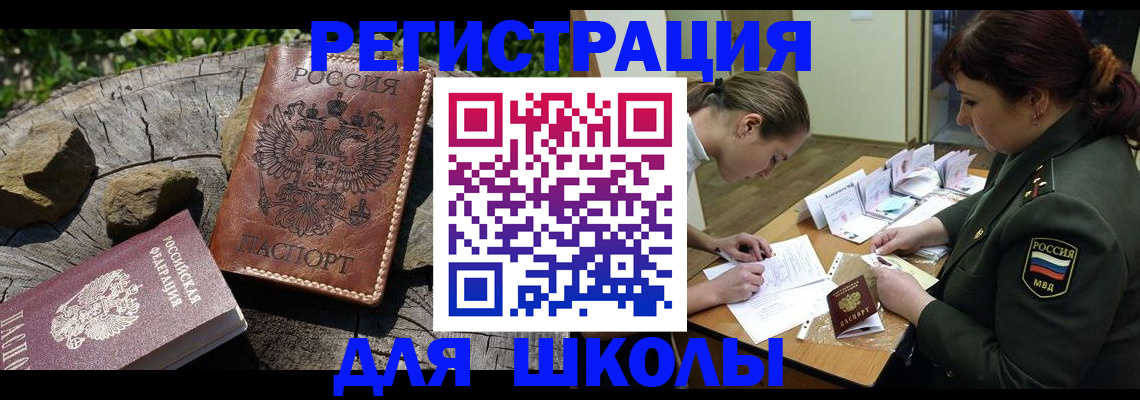 прописка гарантия в Черногорске