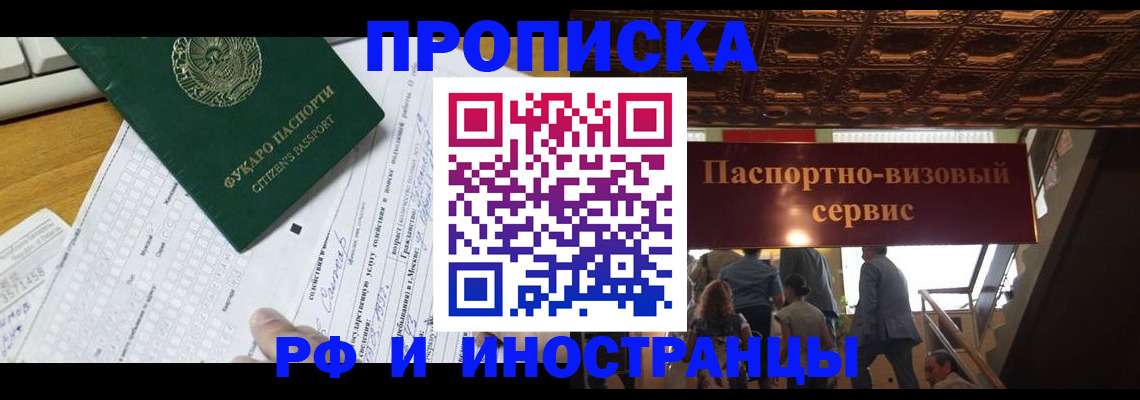 временная регистрация собственник в Черногорске