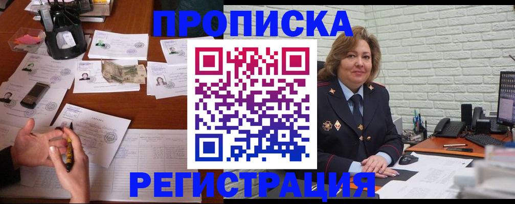 прописка ребенка в Черногорске