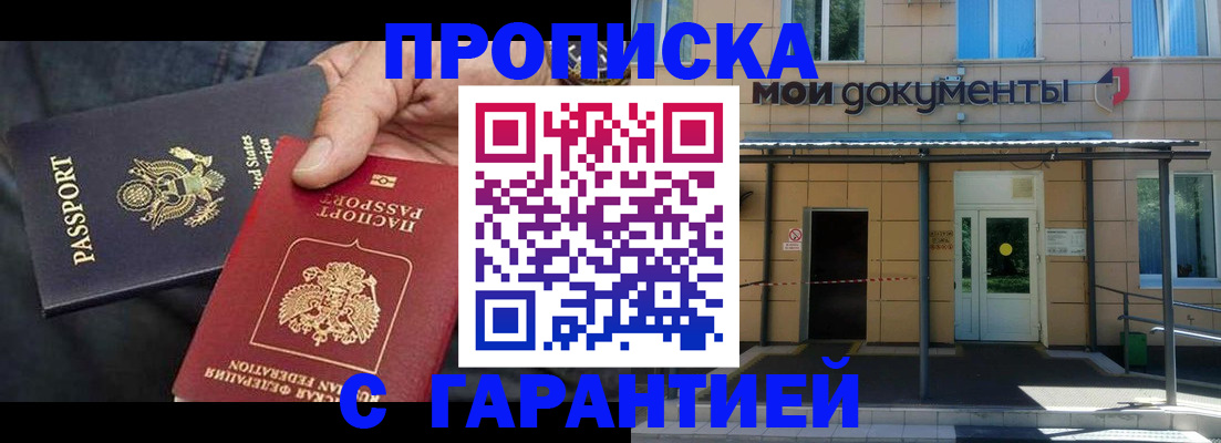 временная регистрация поиск в Черногорске