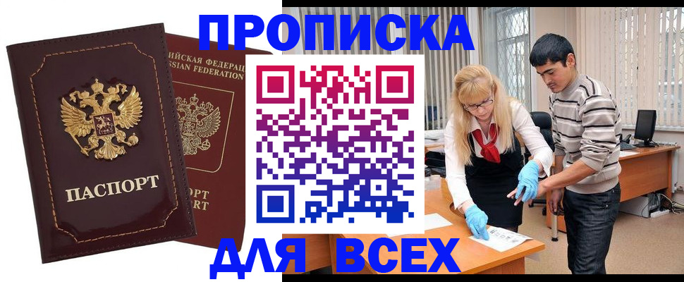 временная регистрация недорого в Черногорске