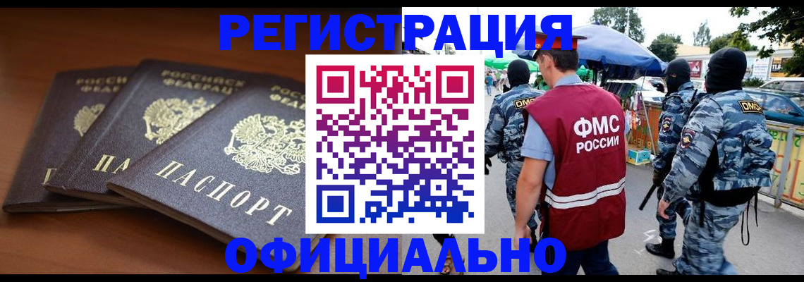 прописка поиск в Черногорске
