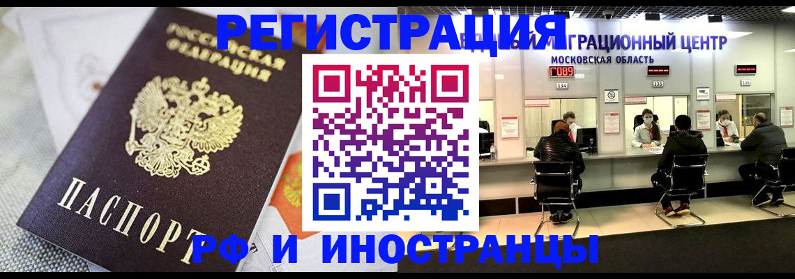 прописка законно в Черногорске