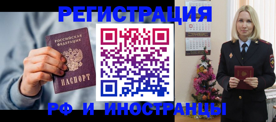 временная регистрация для школы в Черногорске