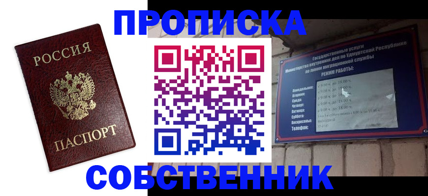 временная регистрация поиск в Черногорске