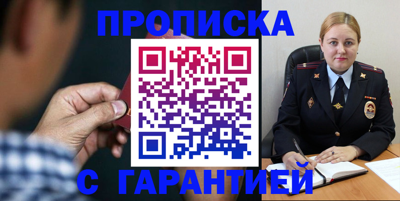 прописка для военкомата в Черногорске