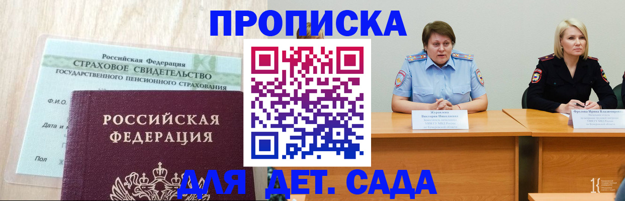 временная прописка в Черногорске