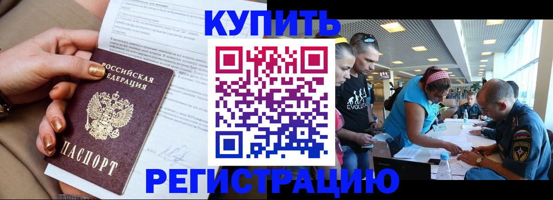прописка законно в Черногорске