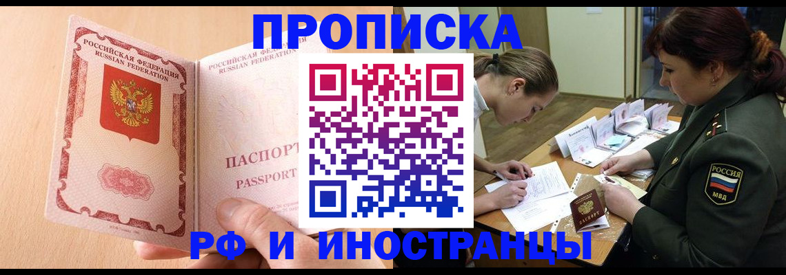 прописка поиск в Черногорске