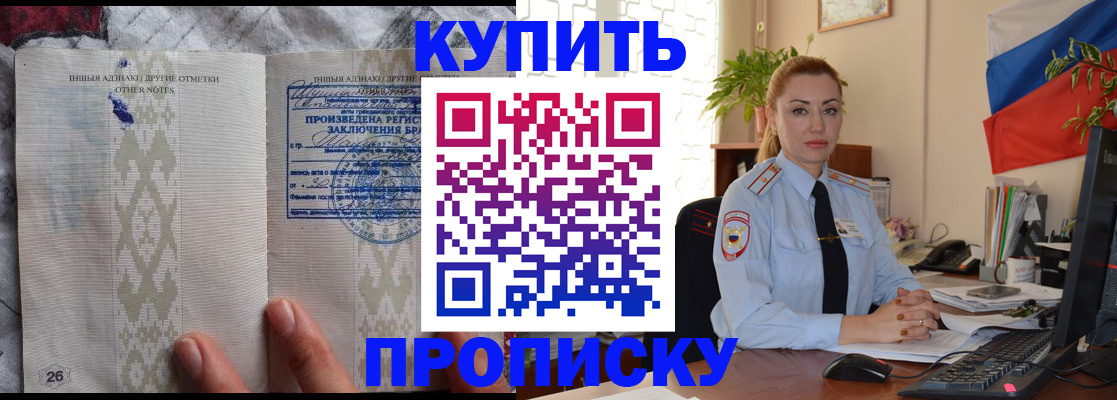 прописка поиск в Черногорске
